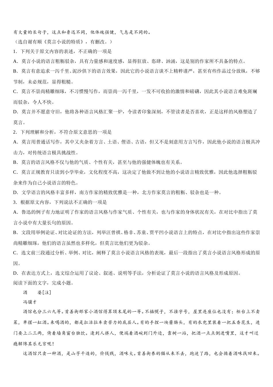 江西鹰潭市第一中学2025届语文高一下期末学业质量监测模拟试题含解析_第2页