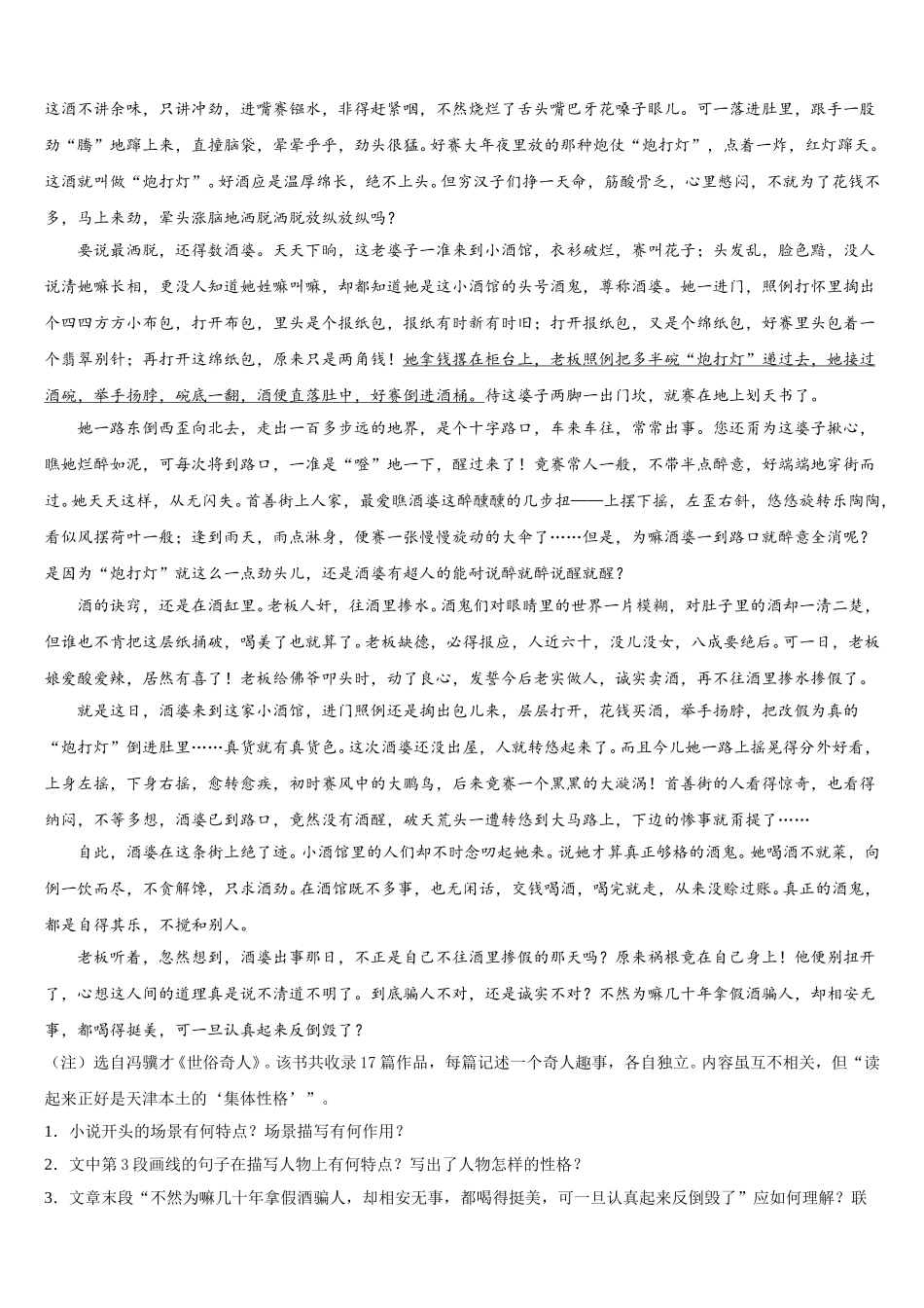 江西鹰潭市第一中学2025届语文高一下期末学业质量监测模拟试题含解析_第3页