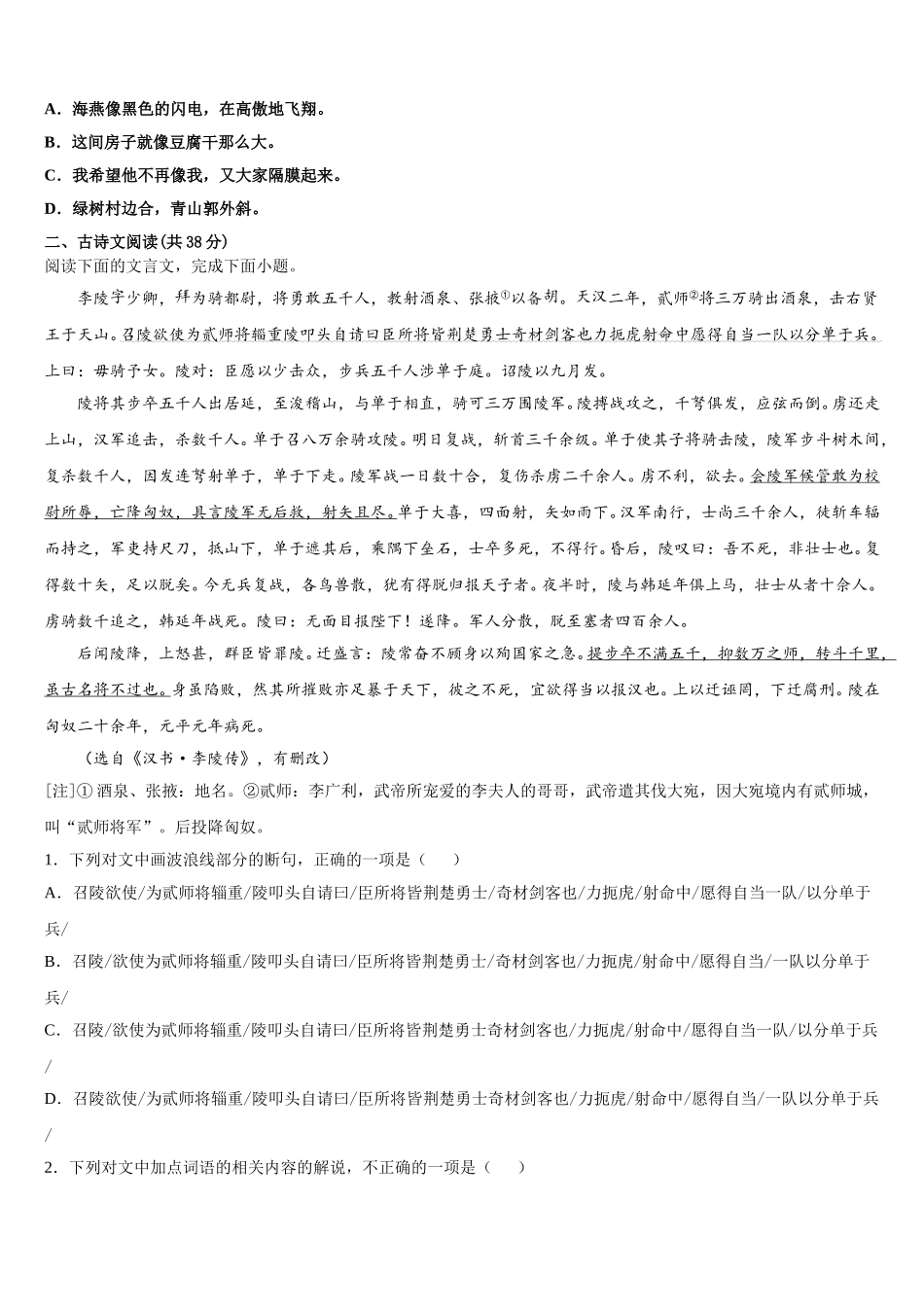 2025年江西省铅山县第一中学高一下语文期末经典试题含解析_第2页
