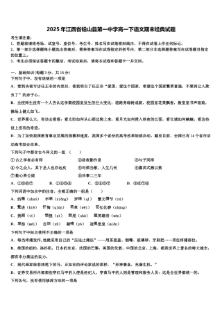 2025年江西省铅山县第一中学高一下语文期末经典试题含解析