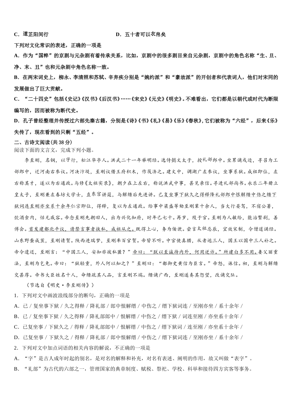 2025届江西省抚州市临川实验学校高一语文第二学期期末统考试题含解析_第2页