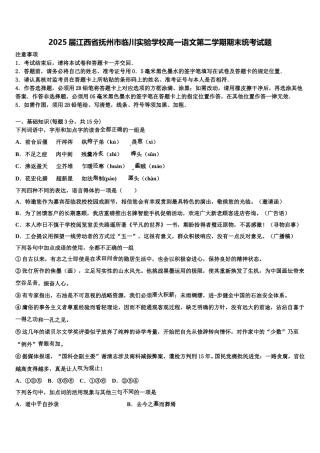 2025届江西省抚州市临川实验学校高一语文第二学期期末统考试题含解析