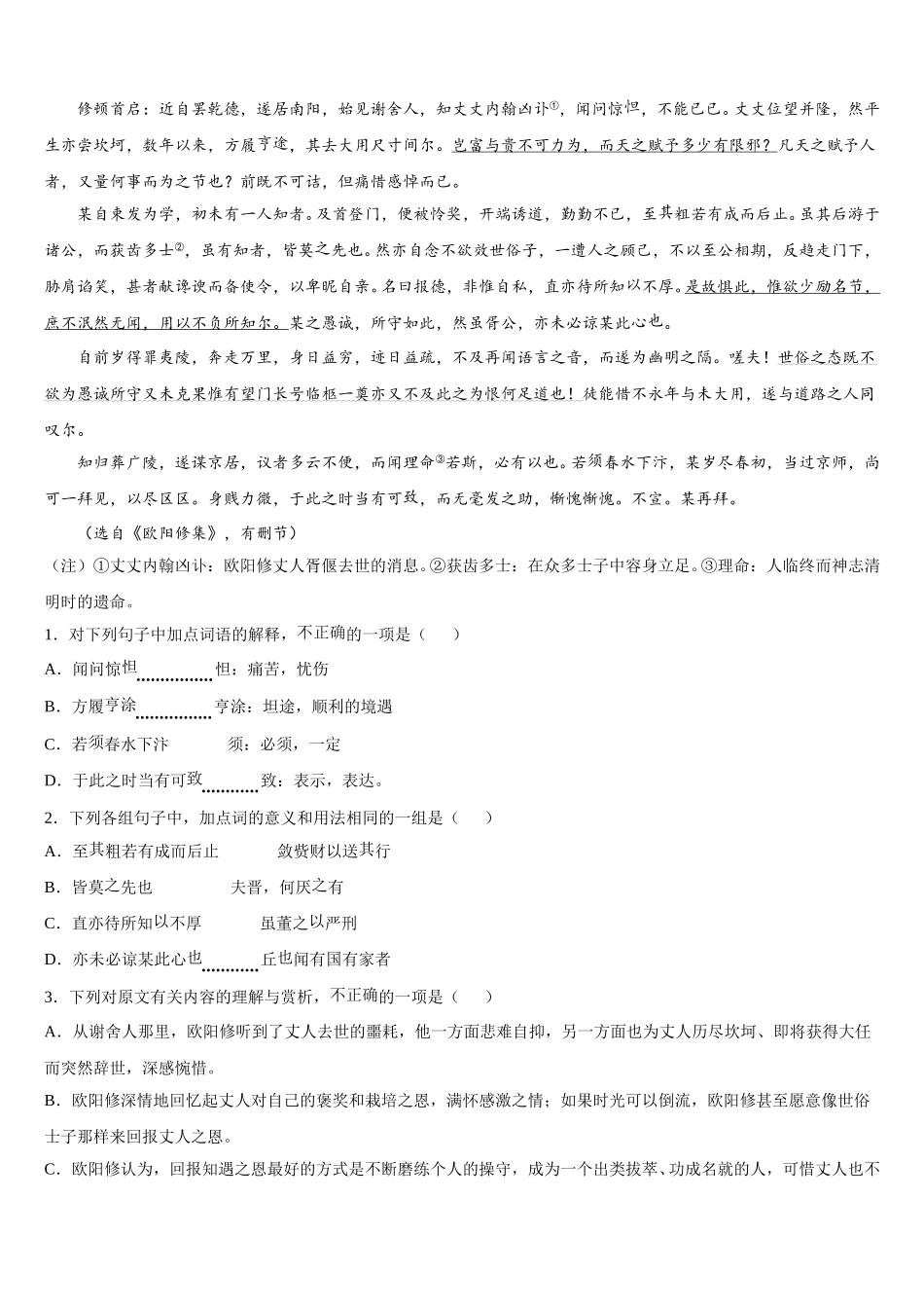 2025届江西省南昌市进贤一中高一下语文期末检测模拟试题含解析_第3页