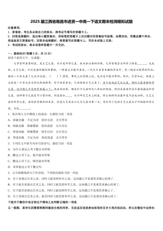 2025届江西省南昌市进贤一中高一下语文期末检测模拟试题含解析