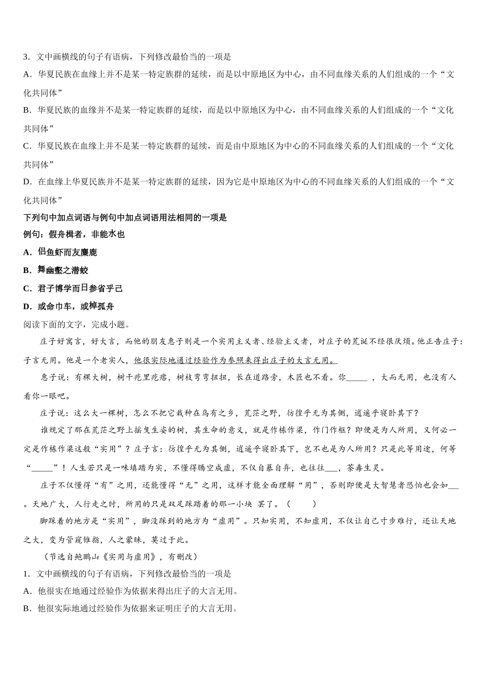 江西省九江市2024-2025学年语文高一下期末监测模拟试题含解析_第2页