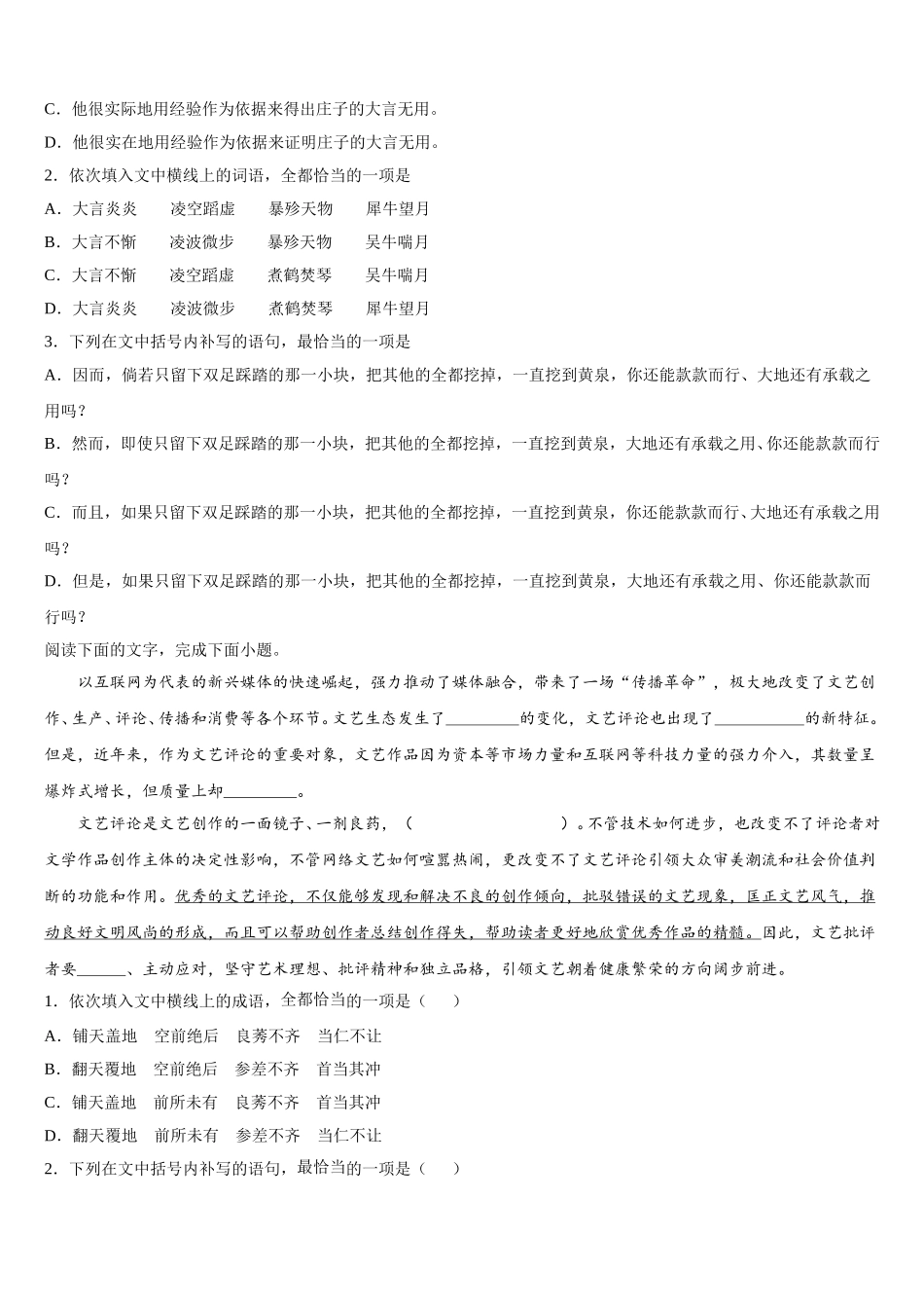 江西省九江市2024-2025学年语文高一下期末监测模拟试题含解析_第3页