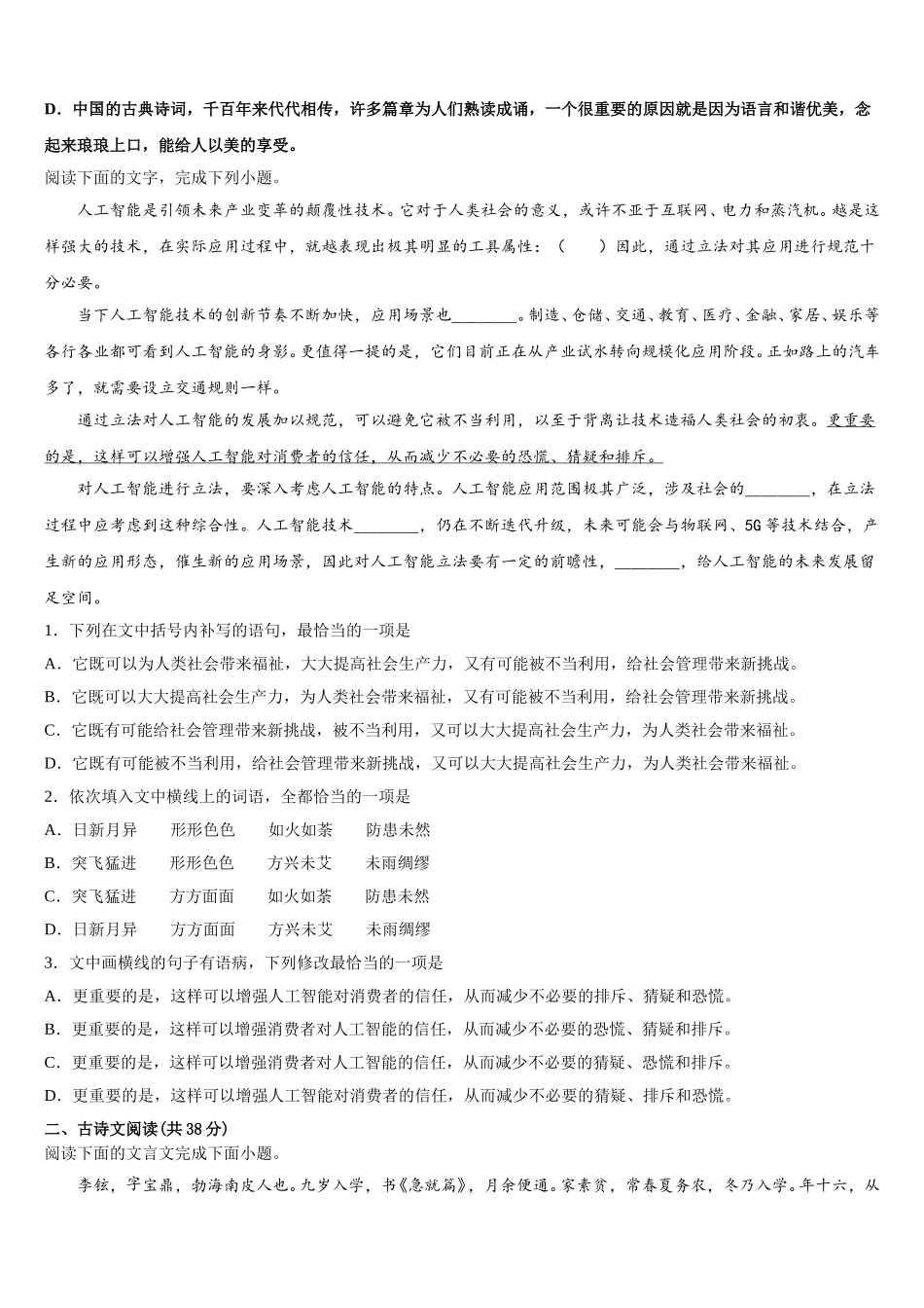 2025年江西省奉新一中、南丰一中等六校语文高一下期末考试试题含解析_第2页