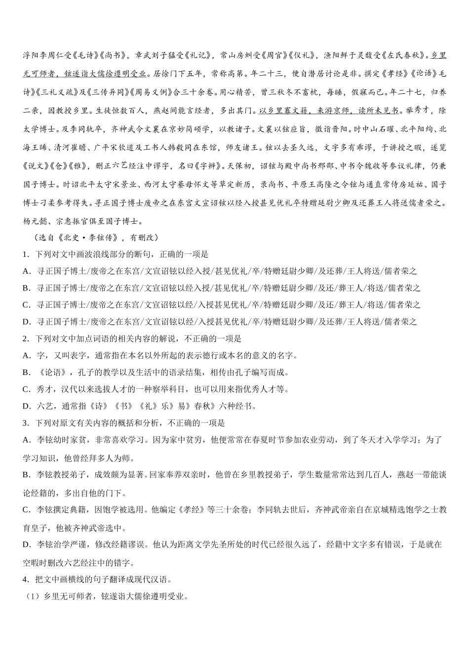 2025年江西省奉新一中、南丰一中等六校语文高一下期末考试试题含解析_第3页