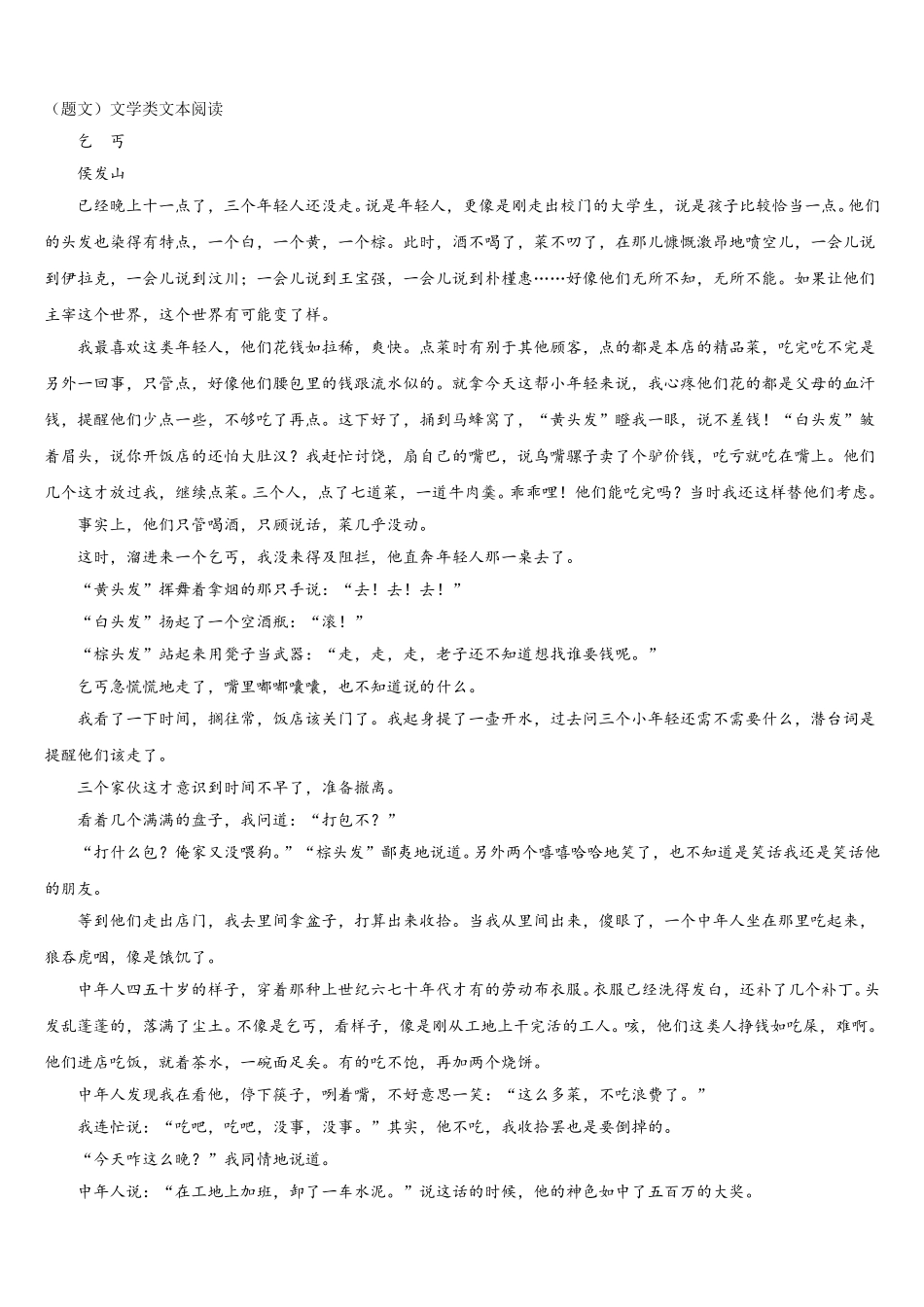 2025年江西省上饶市铅山一中、横峰中学高一语文第二学期期末综合测试试题含解析_第3页