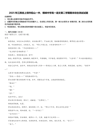 2025年江西省上饶市铅山一中、横峰中学高一语文第二学期期末综合测试试题含解析