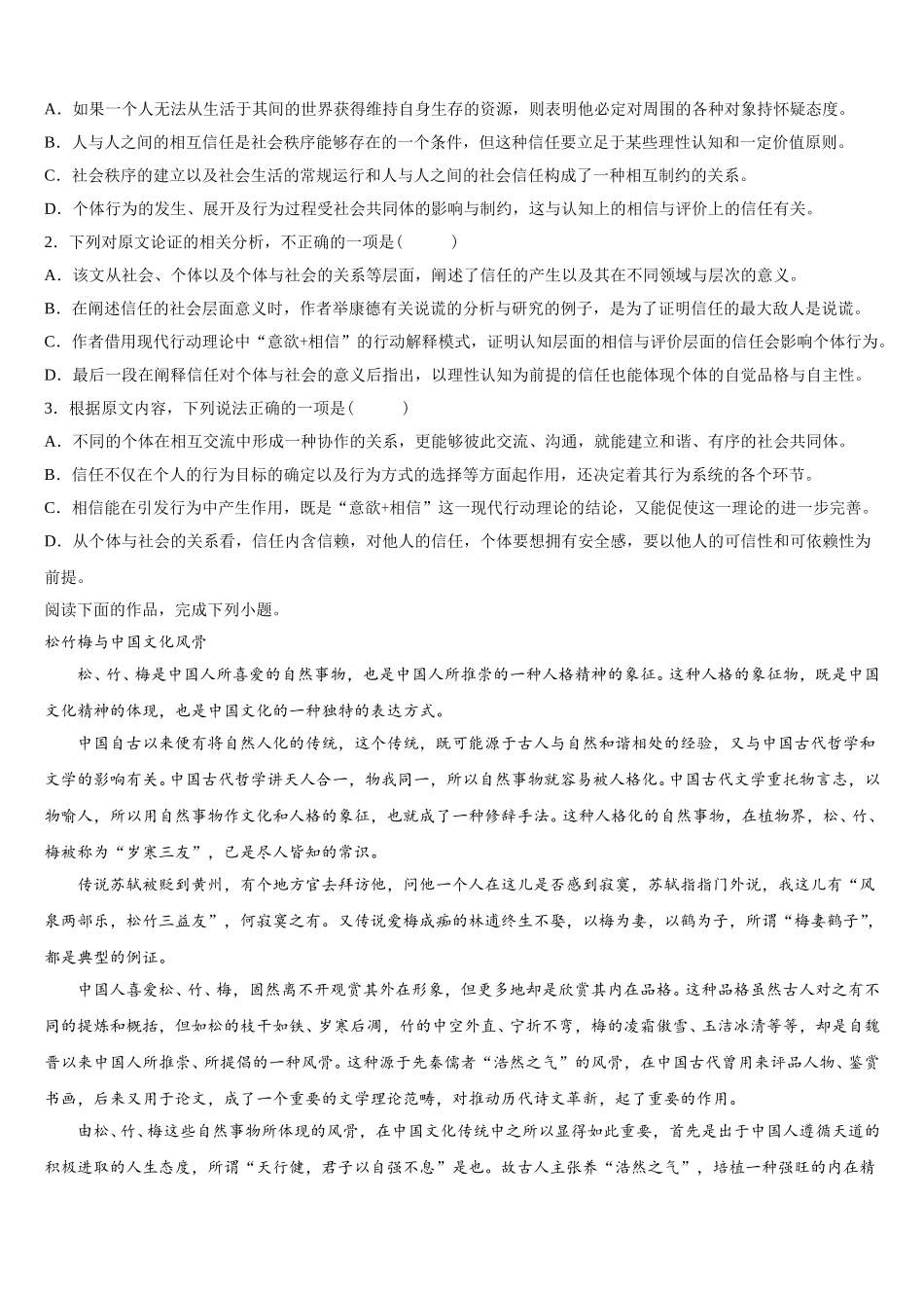 江西省吉安市安福中学2025年语文高一第二学期期末经典试题含解析_第2页