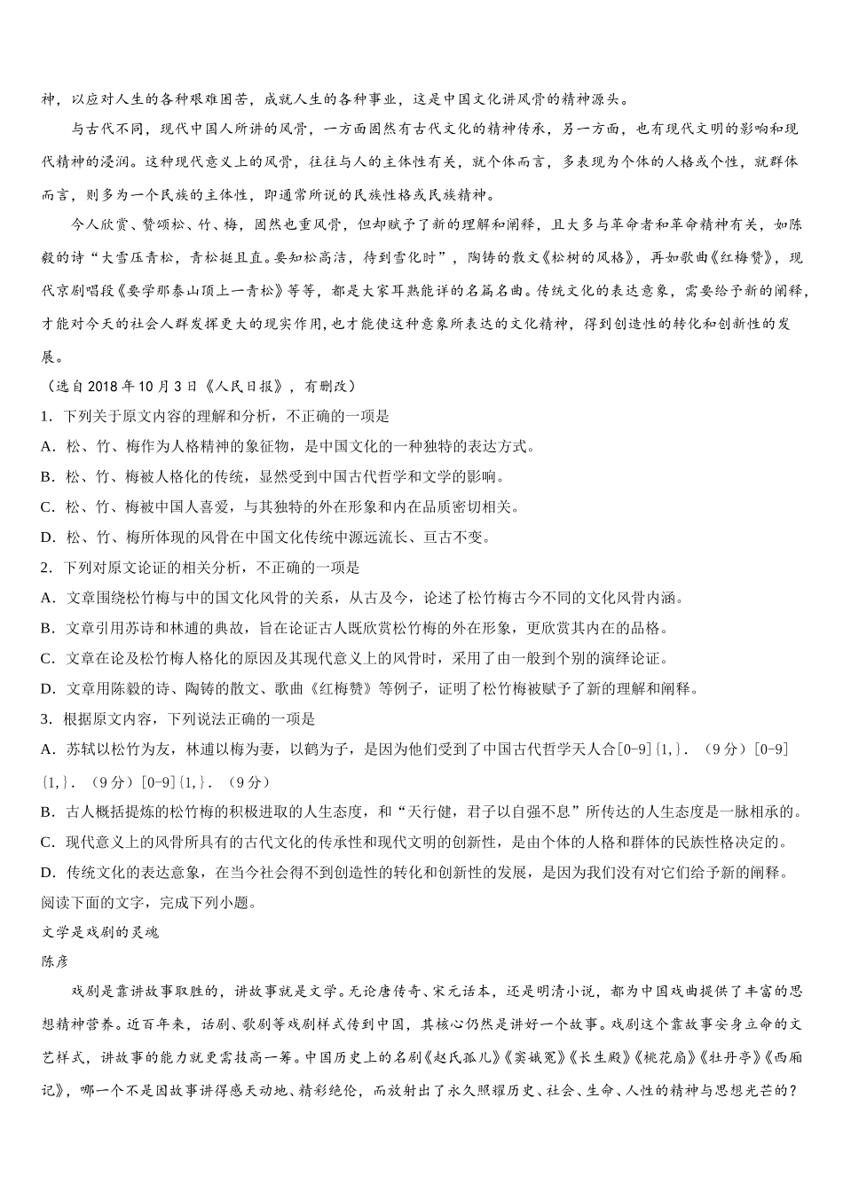 江西省吉安市安福中学2025年语文高一第二学期期末经典试题含解析_第3页