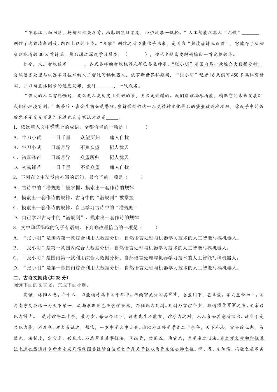 江西省金溪县第一中学2024-2025学年语文高一第二学期期末统考模拟试题含解析_第2页