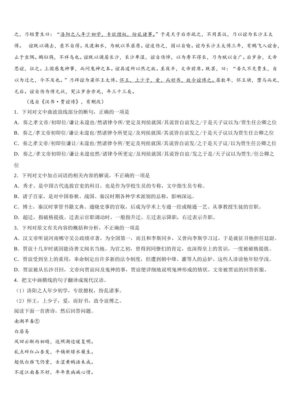 江西省金溪县第一中学2024-2025学年语文高一第二学期期末统考模拟试题含解析_第3页