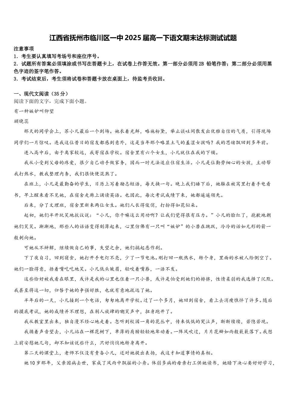 江西省抚州市临川区一中2025届高一下语文期末达标测试试题含解析_第1页