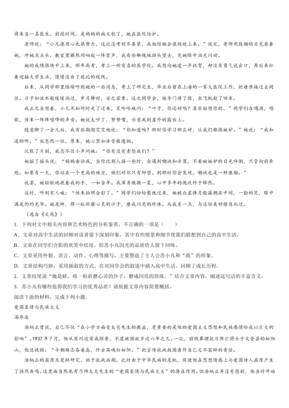 江西省抚州市临川区一中2025届高一下语文期末达标测试试题含解析_第2页