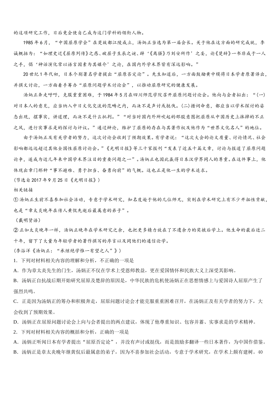 江西省抚州市临川区一中2025届高一下语文期末达标测试试题含解析_第3页