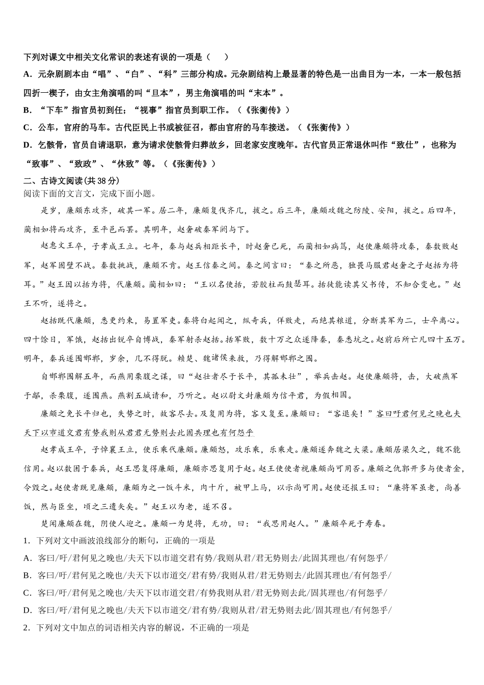 江西省宜春市丰城市丰城九中2025届高一语文第二学期期末监测试题含解析_第2页