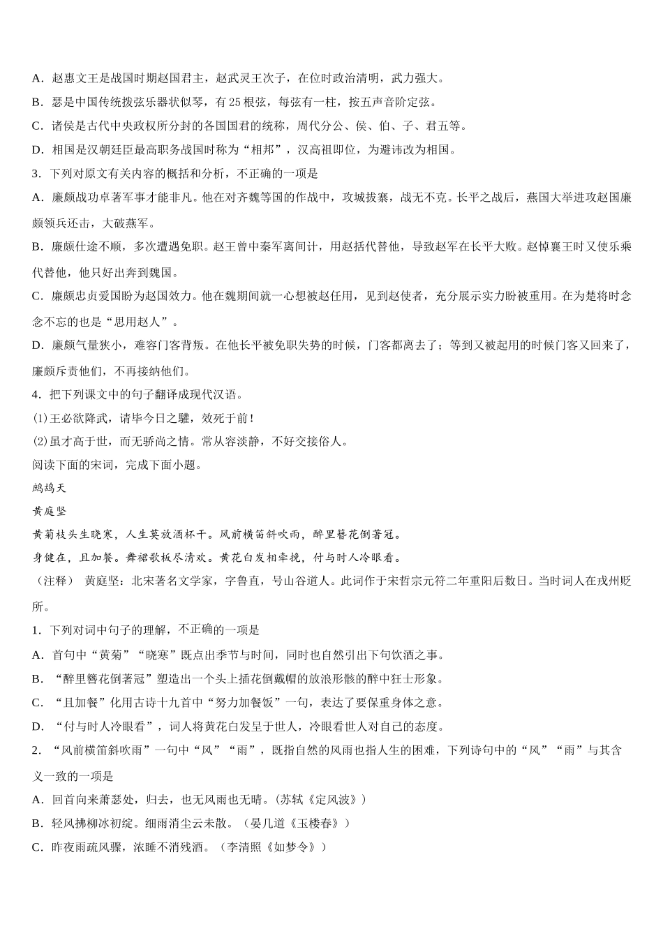 江西省宜春市丰城市丰城九中2025届高一语文第二学期期末监测试题含解析_第3页