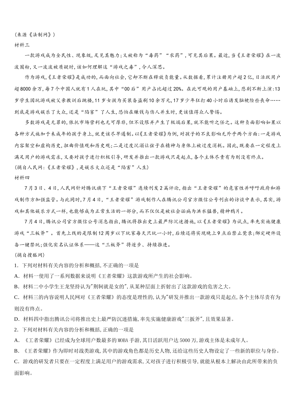 江西省抚州一中2025年高一下语文期末达标测试试题含解析_第2页