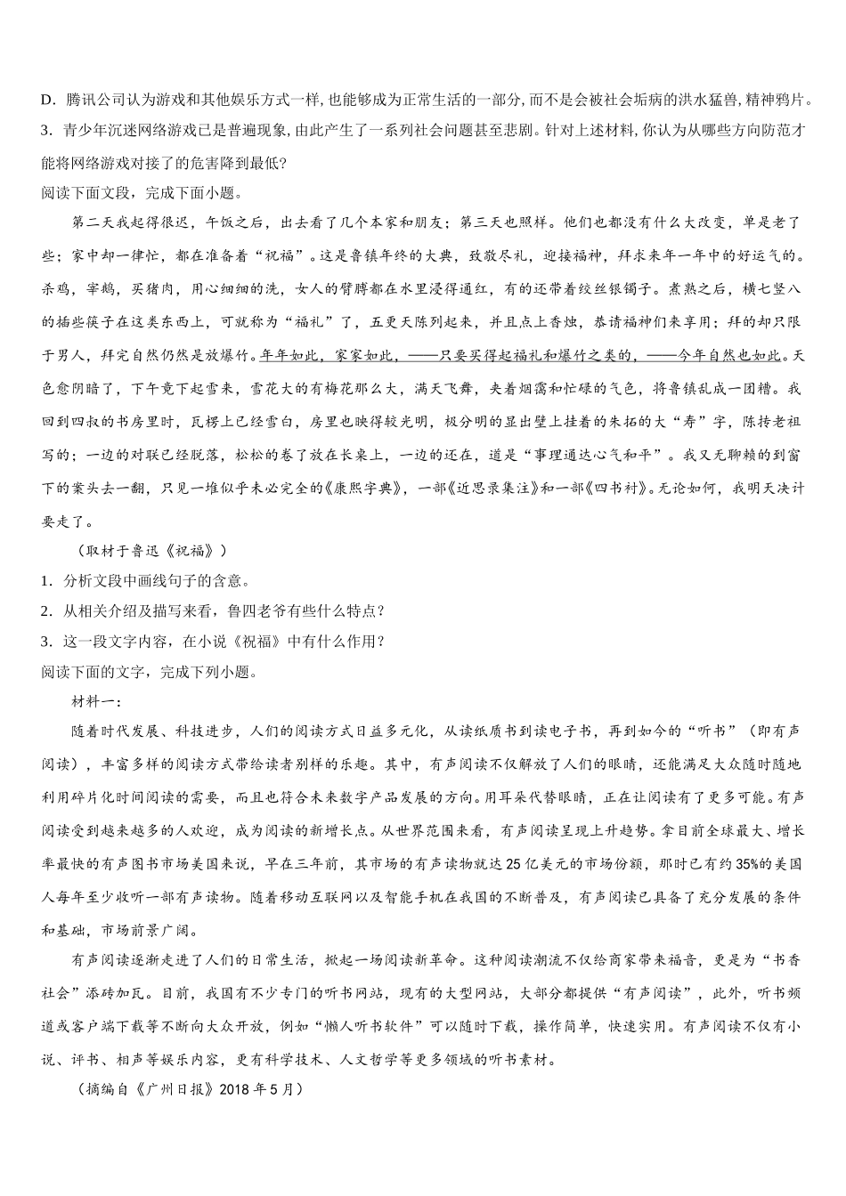 江西省抚州一中2025年高一下语文期末达标测试试题含解析_第3页