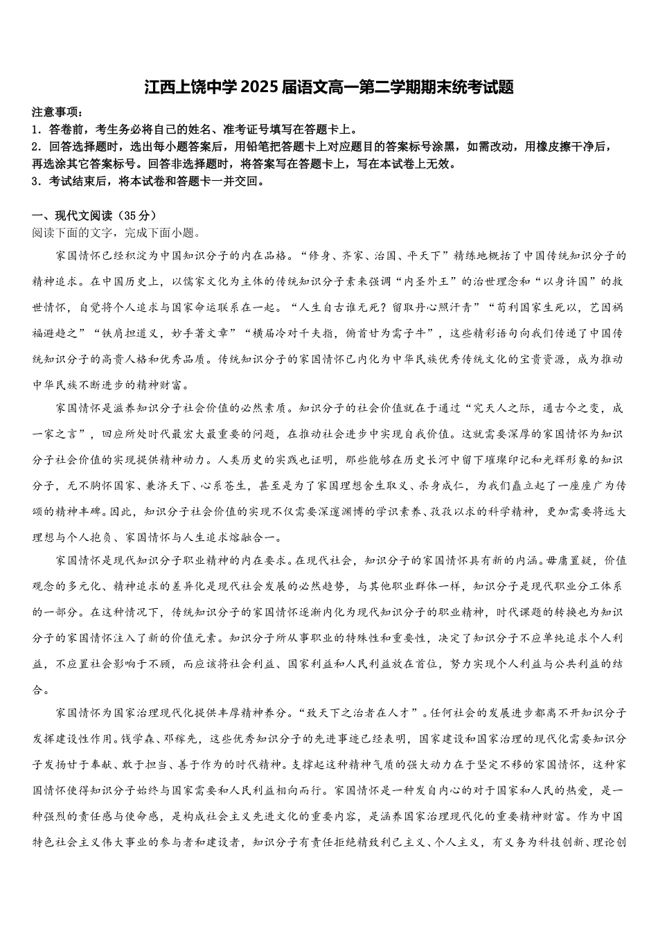 江西上饶中学2025届语文高一第二学期期末统考试题含解析_第1页
