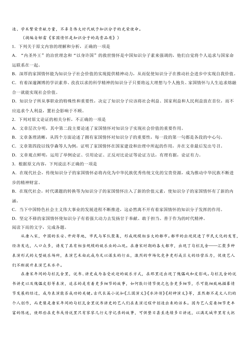 江西上饶中学2025届语文高一第二学期期末统考试题含解析_第2页