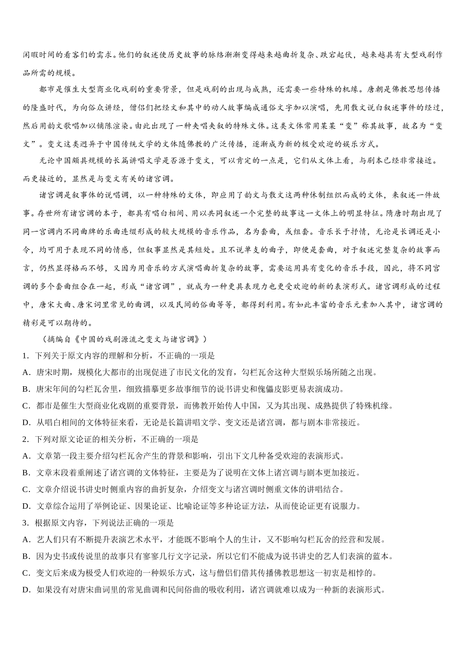江西上饶中学2025届语文高一第二学期期末统考试题含解析_第3页