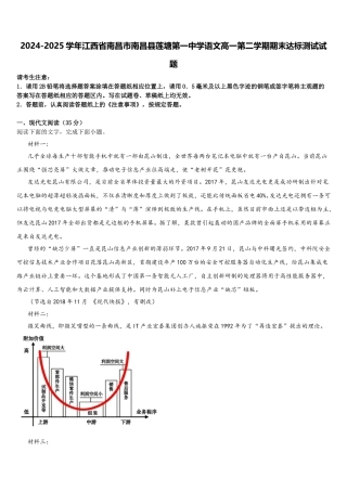 2024-2025学年江西省南昌市南昌县莲塘第一中学语文高一第二学期期末达标测试试题含解析