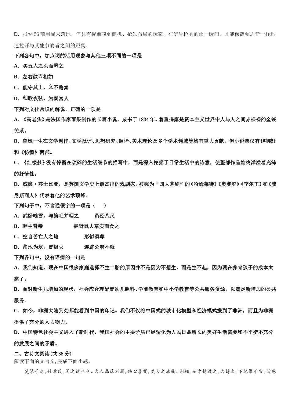 2024-2025学年江西省鄱阳县第一中学语文高一下期末综合测试模拟试题含解析_第2页