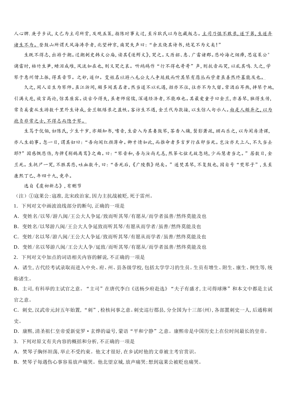 2024-2025学年江西省鄱阳县第一中学语文高一下期末综合测试模拟试题含解析_第3页
