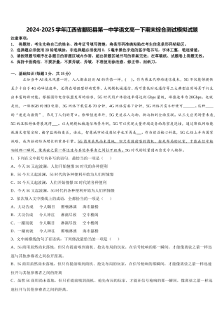 2024-2025学年江西省鄱阳县第一中学语文高一下期末综合测试模拟试题含解析