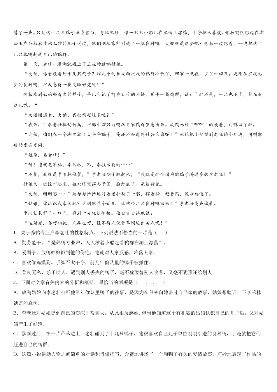 江西省临川2025届语文高一第二学期期末检测试题含解析_第2页