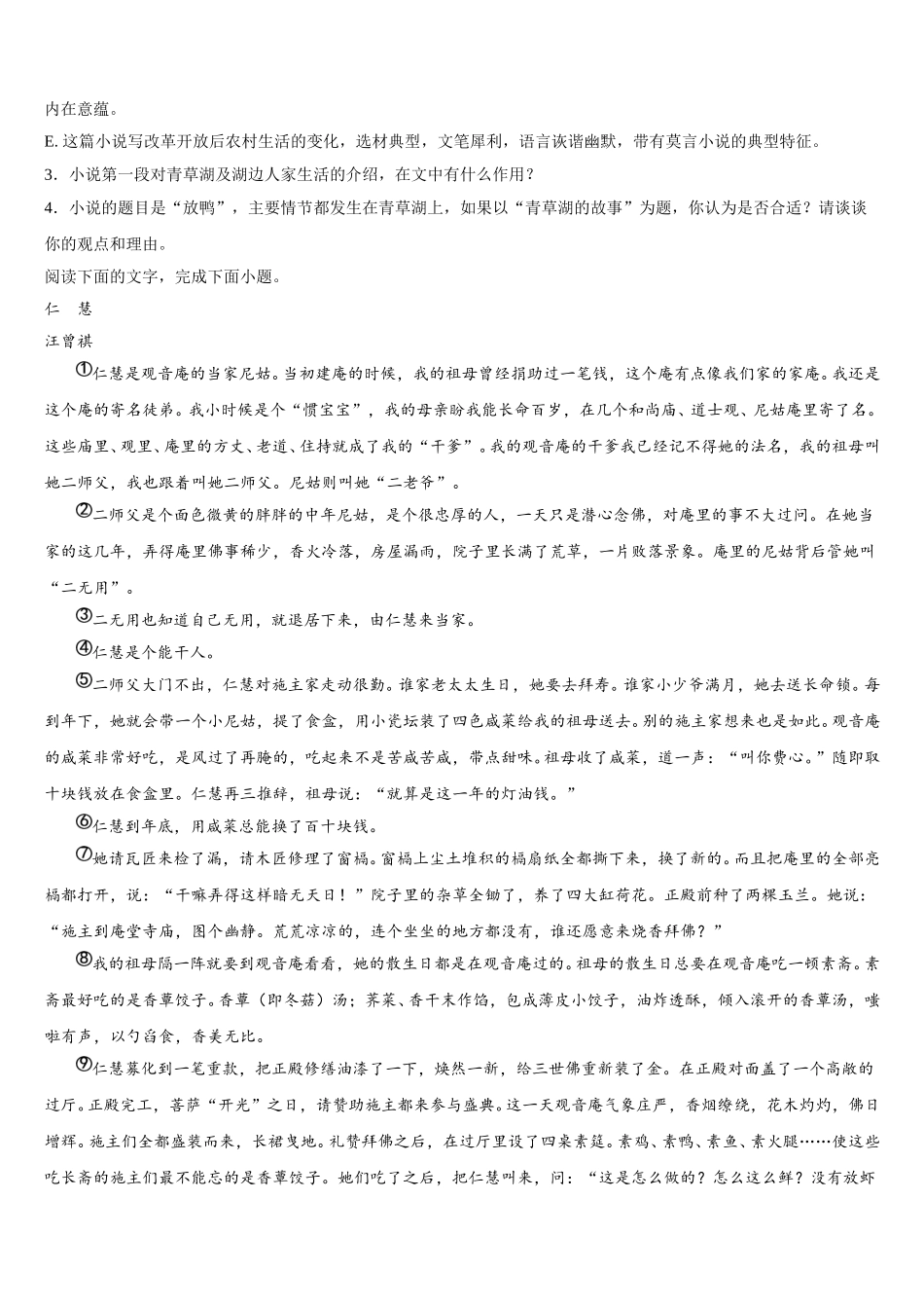 江西省临川2025届语文高一第二学期期末检测试题含解析_第3页