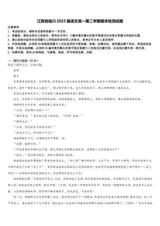 江西省临川2025届语文高一第二学期期末检测试题含解析