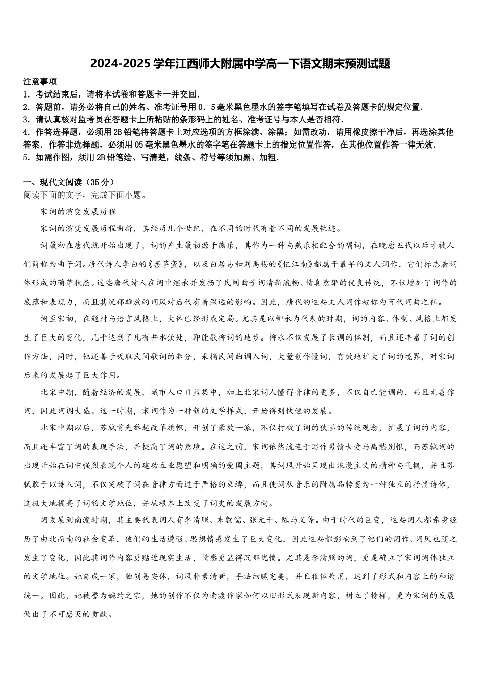 2024-2025学年江西师大附属中学高一下语文期末预测试题含解析_第1页