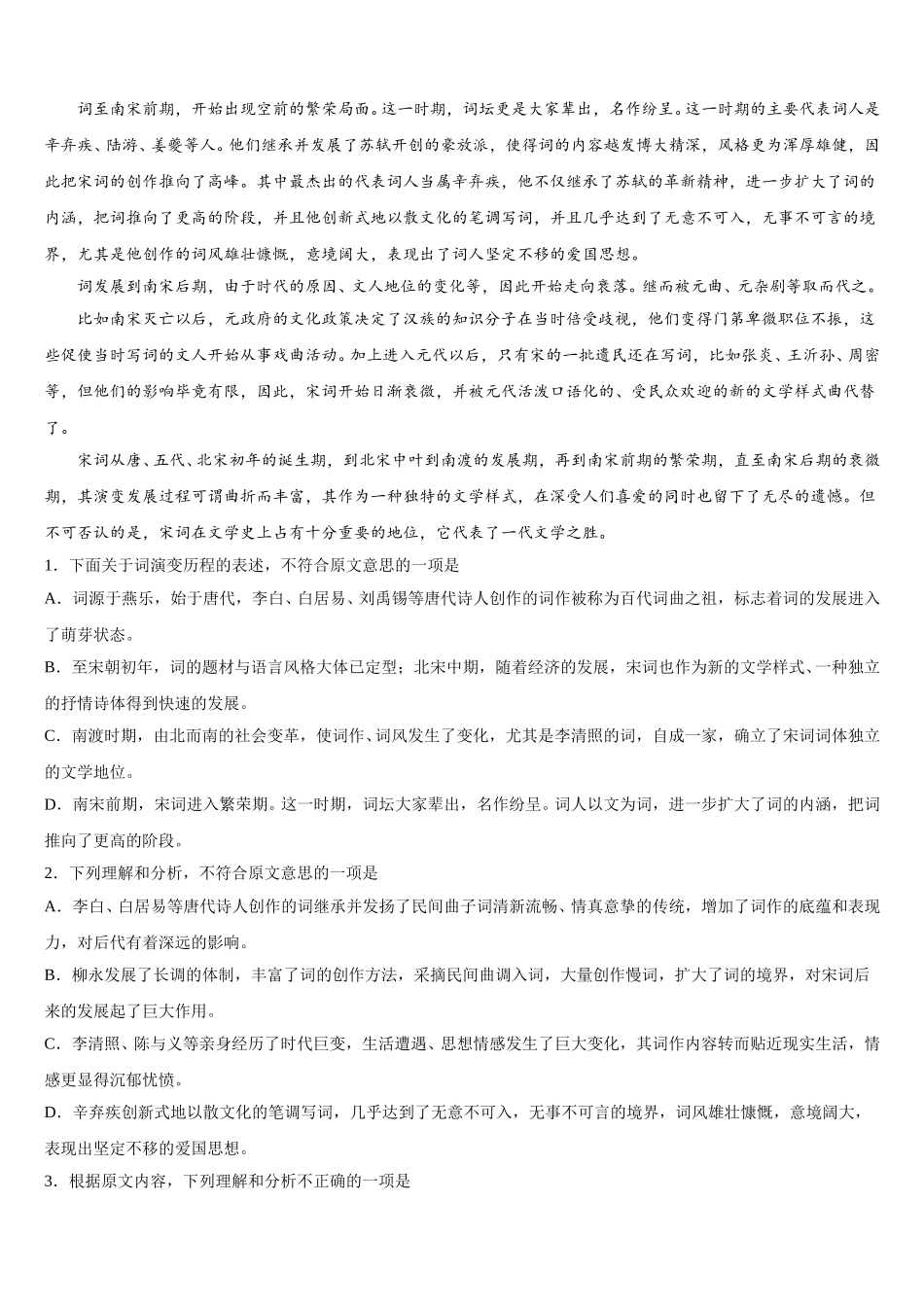2024-2025学年江西师大附属中学高一下语文期末预测试题含解析_第2页