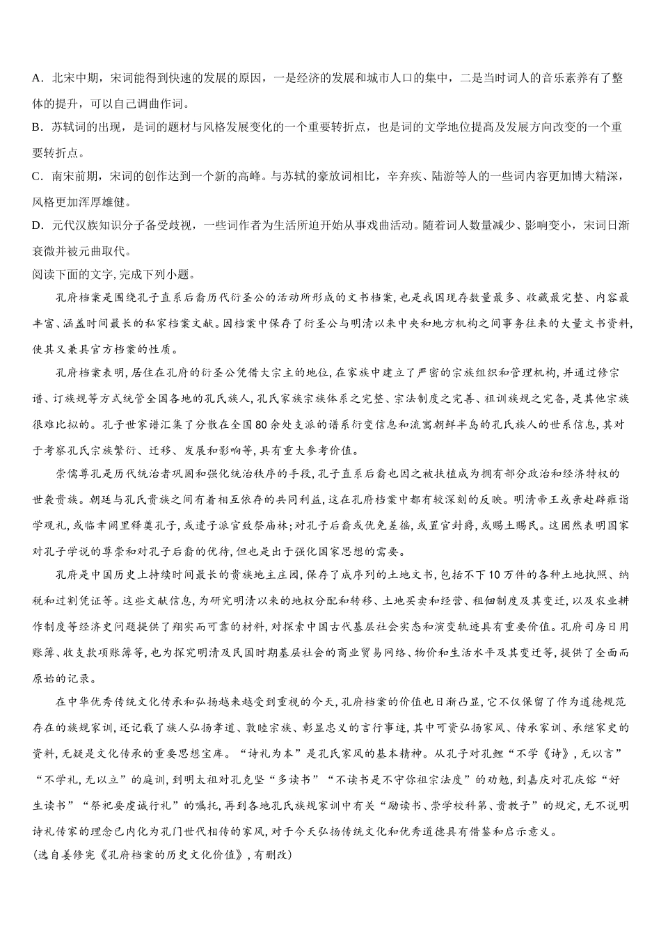 2024-2025学年江西师大附属中学高一下语文期末预测试题含解析_第3页