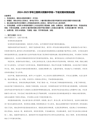 2024-2025学年江西师大附属中学高一下语文期末预测试题含解析