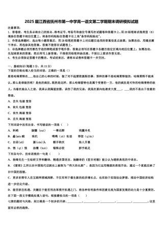 2025届江西省抚州市第一中学高一语文第二学期期末调研模拟试题含解析
