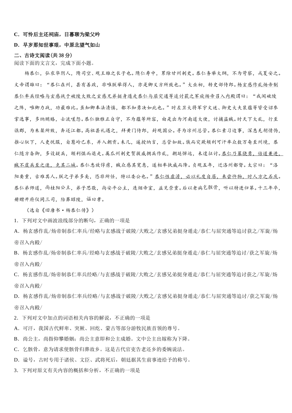 江西省南丰一中2025年语文高一下期末质量检测模拟试题含解析_第2页
