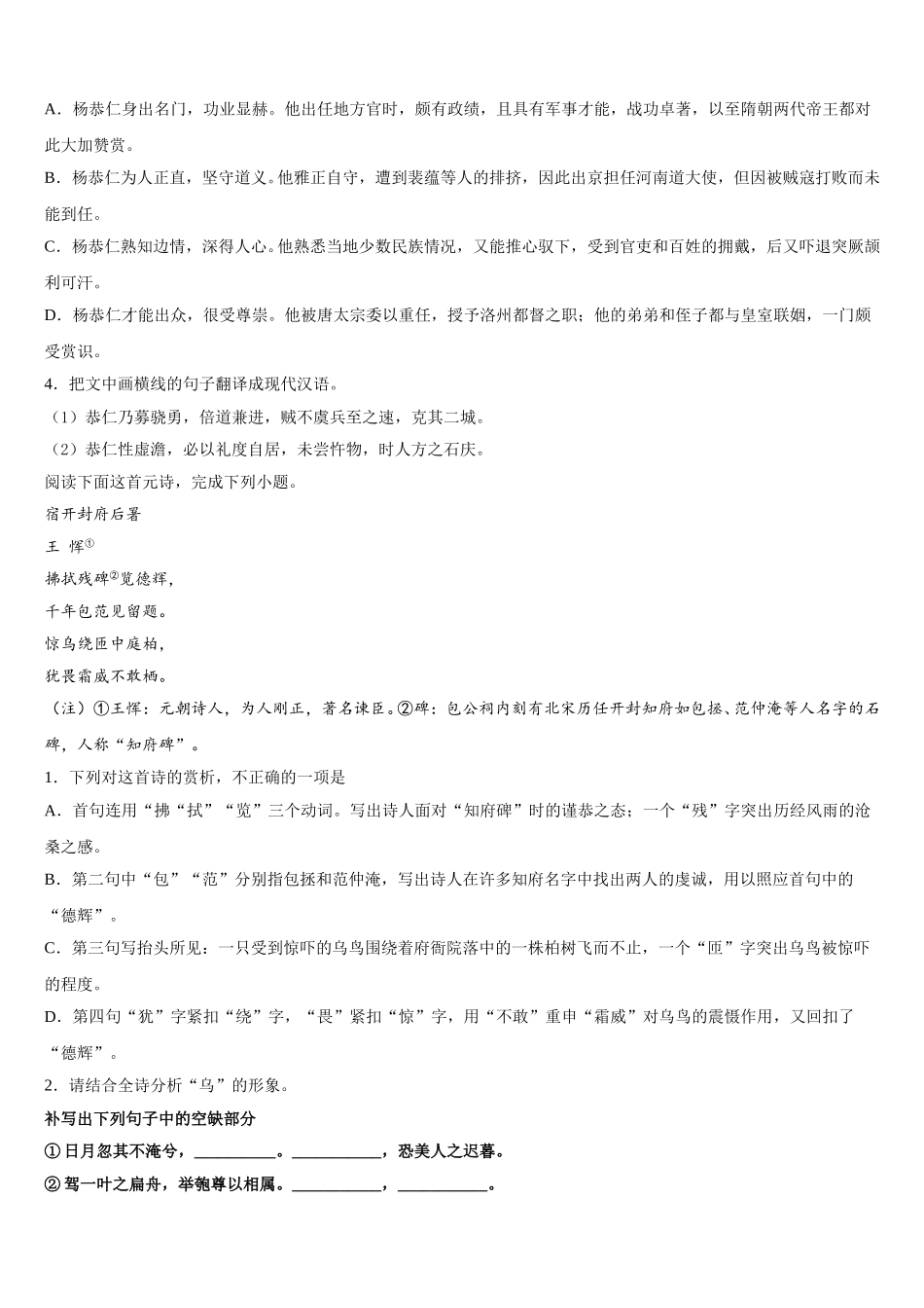 江西省南丰一中2025年语文高一下期末质量检测模拟试题含解析_第3页