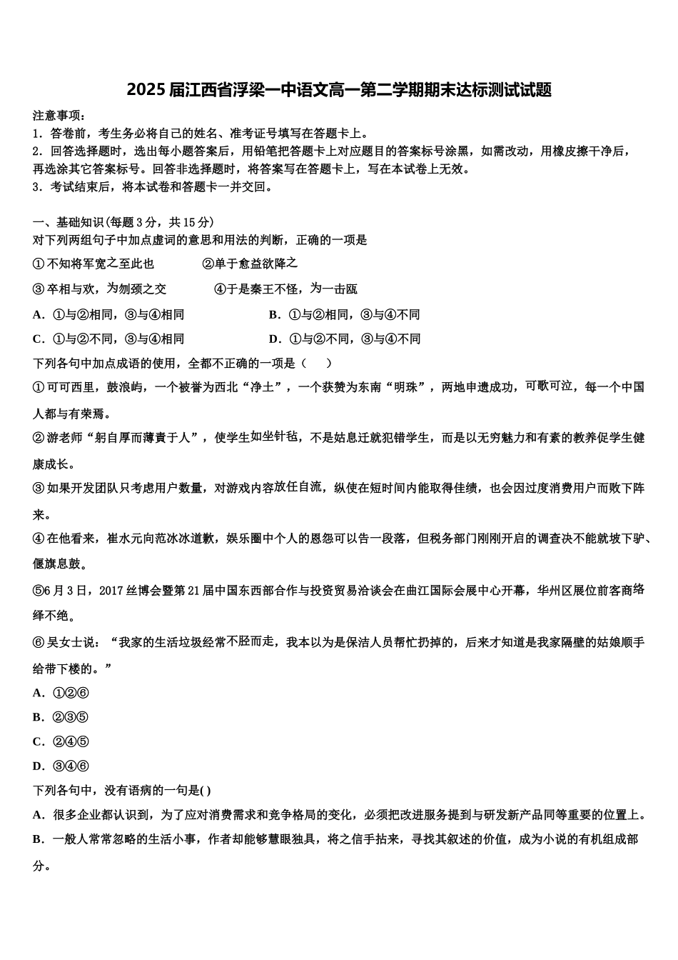 2025届江西省浮梁一中语文高一第二学期期末达标测试试题含解析_第1页