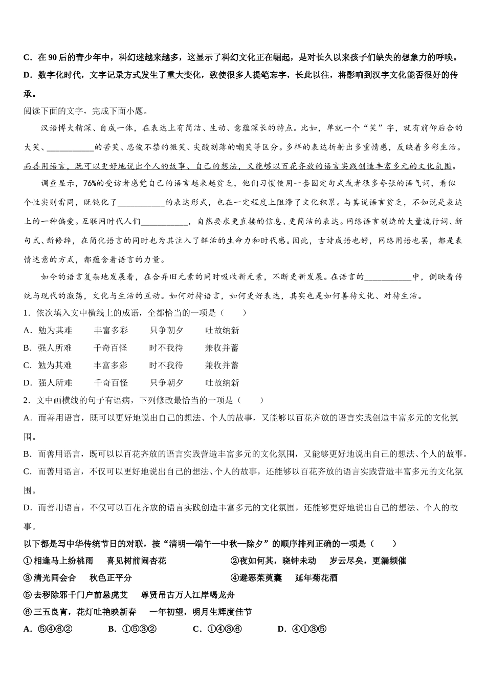 2025届江西省浮梁一中语文高一第二学期期末达标测试试题含解析_第2页