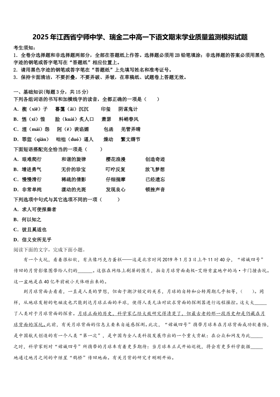 2025年江西省宁师中学、瑞金二中高一下语文期末学业质量监测模拟试题含解析_第1页