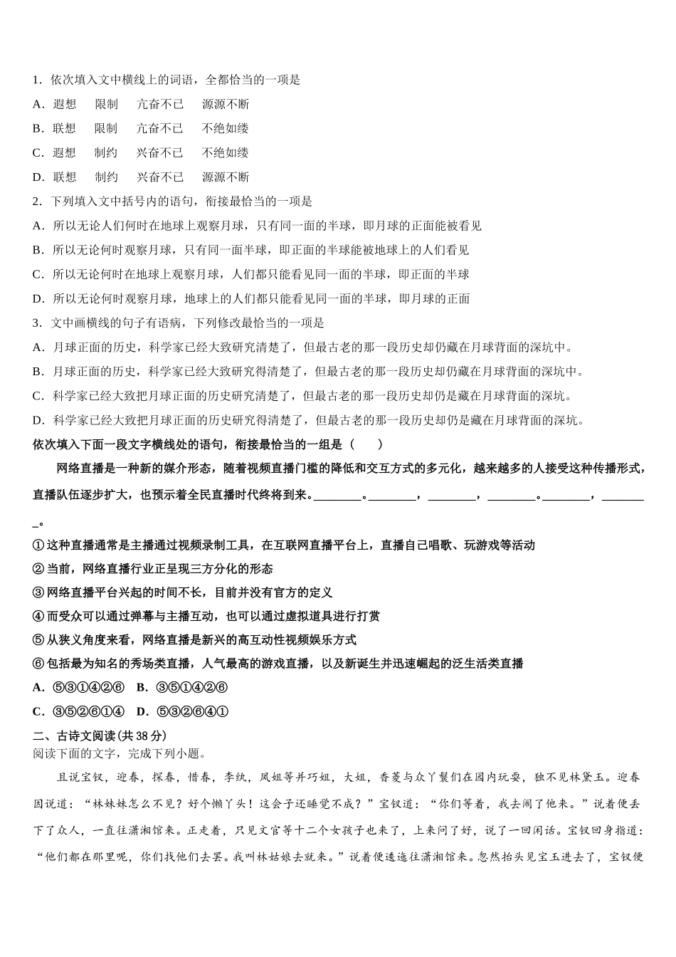 2025年江西省宁师中学、瑞金二中高一下语文期末学业质量监测模拟试题含解析_第2页