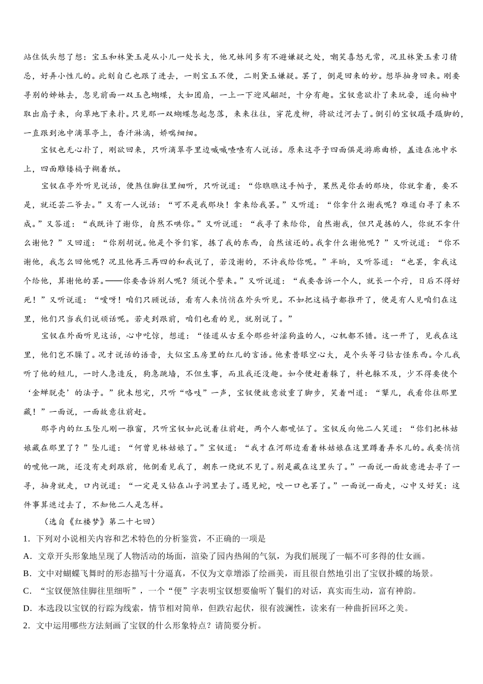 2025年江西省宁师中学、瑞金二中高一下语文期末学业质量监测模拟试题含解析_第3页