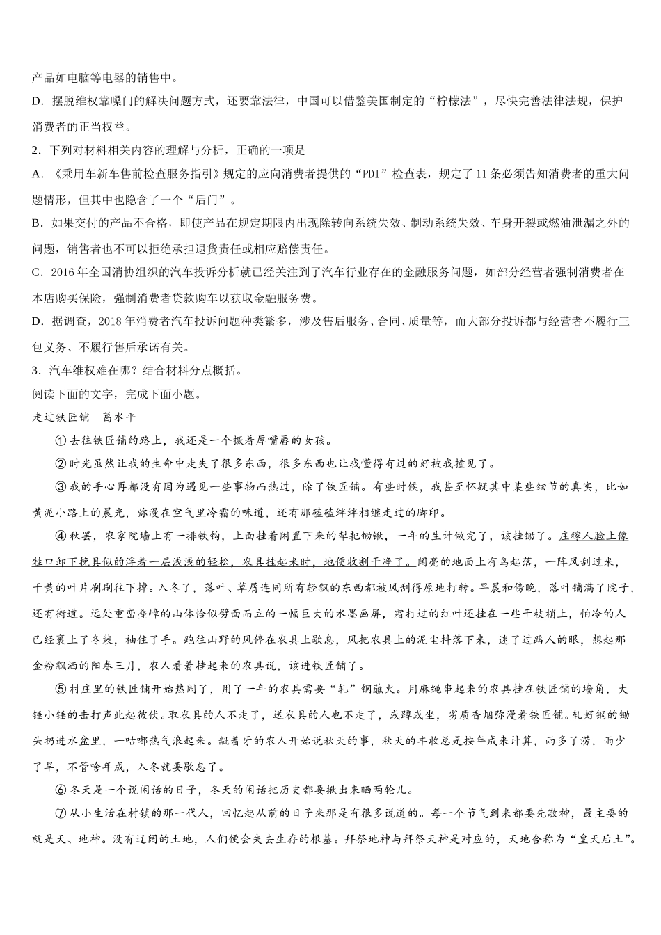 江西省红色七校 2024-2025学年高一下语文期末教学质量检测试题含解析_第3页