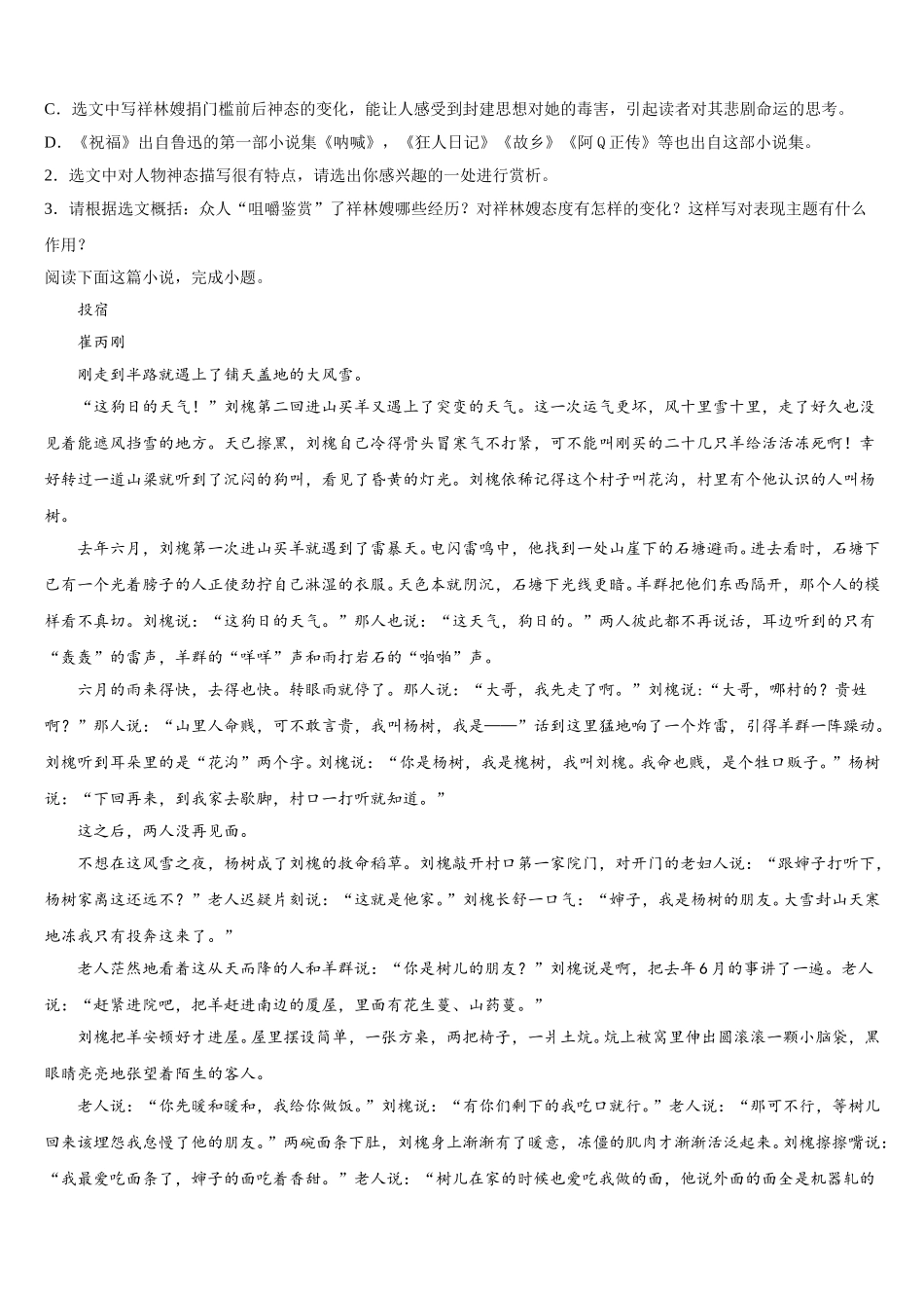 江西赣中南五校2024-2025学年语文高一第二学期期末学业水平测试试题含解析_第3页