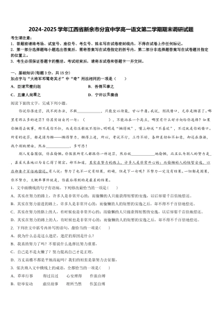 2024-2025学年江西省新余市分宜中学高一语文第二学期期末调研试题含解析